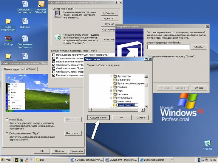 Иллюстрированный самоучитель по Microsoft Windows XP › Настройка Windows › Настройка панели задач
