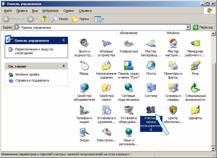 Иллюстрированный самоучитель по Microsoft Windows XP › Настройка Windows › Настройка Windows для работы нескольких пользователей