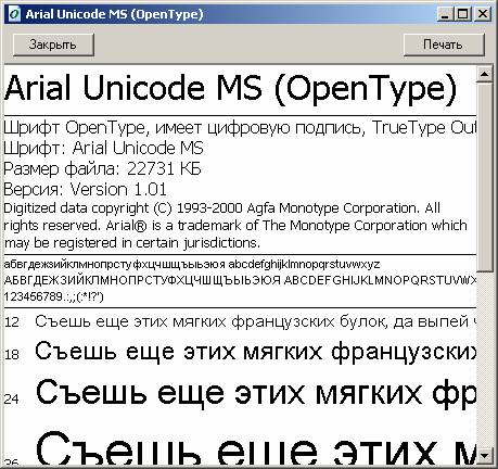 Иллюстрированный самоучитель по Microsoft Windows XP › Использование шрифтов › Управление шрифтами