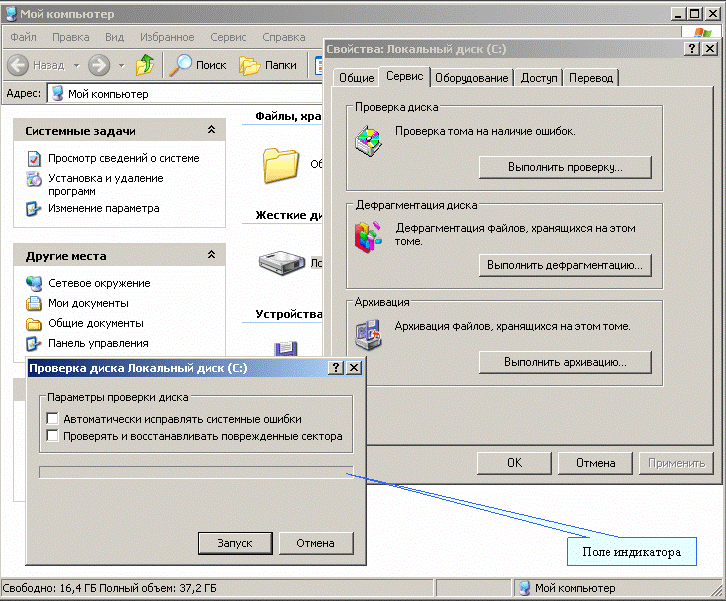Иллюстрированный самоучитель по Microsoft Windows XP › Работа с дисками › Проверка диска