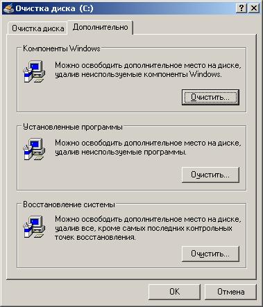 Иллюстрированный самоучитель по Microsoft Windows XP › Работа с дисками › Очистка диска