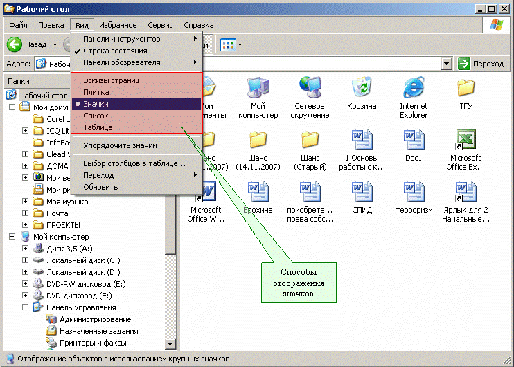 Иллюстрированный самоучитель по Microsoft Windows XP › Проводник Windows › Настройка Проводника
