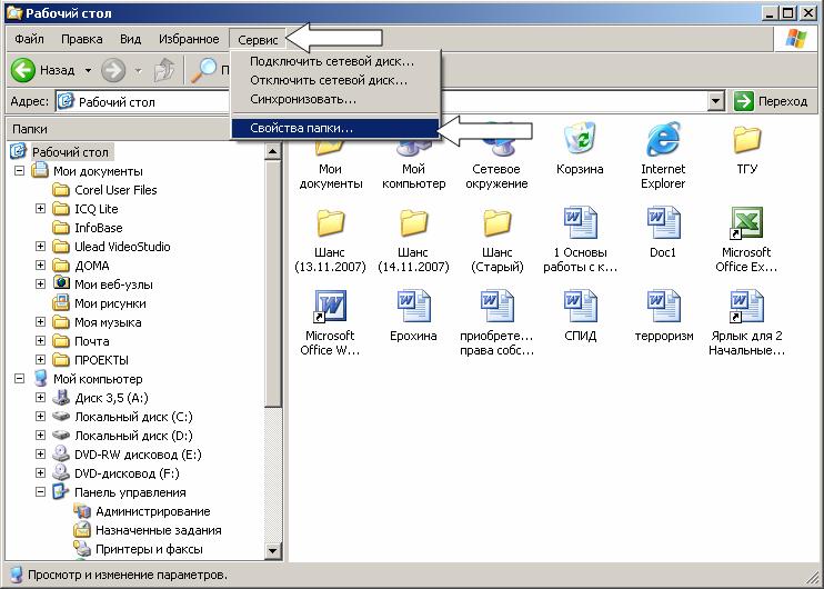 Иллюстрированный самоучитель по Microsoft Windows XP › Проводник Windows › Настройка Проводника