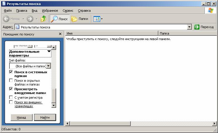 Иллюстрированный самоучитель по Microsoft Windows XP › Проводник Windows › Поиск файлов и папок