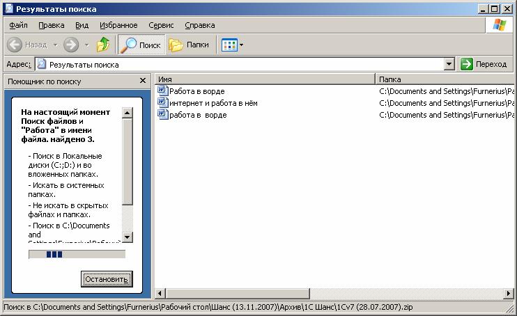 Иллюстрированный самоучитель по Microsoft Windows XP › Проводник Windows › Поиск файлов и папок