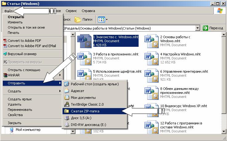 Иллюстрированный самоучитель по Microsoft Windows XP › Проводник Windows › Работа со сжатыми папками