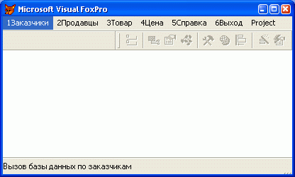 Иллюстрированный самоучитель по Visual FoxPro 7 › Меню приложения › Задание параметров пункта меню в диалоговом окне Prompt Options