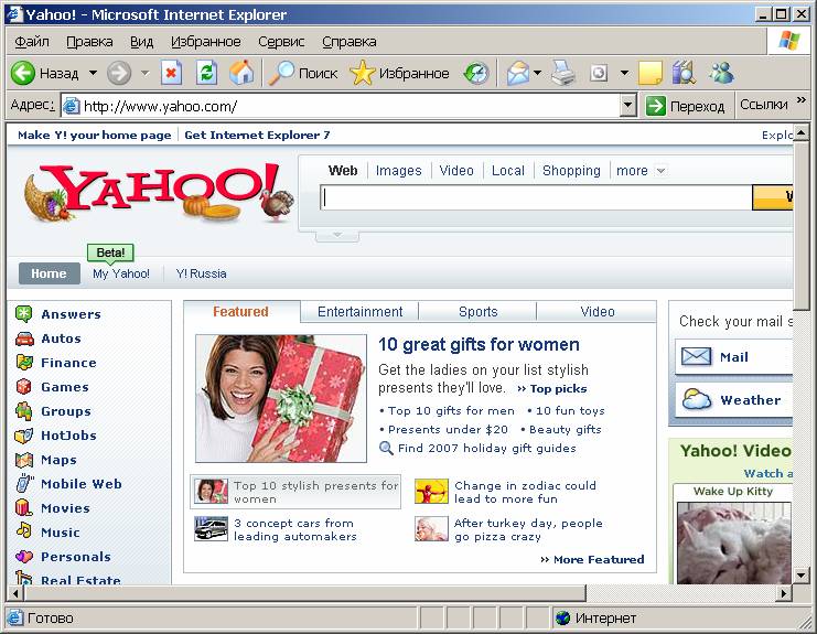 Иллюстрированный самоучитель по работе в Internet › Поиск в Internet › Yahoo!