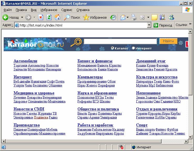 Иллюстрированный самоучитель по работе в Internet › Поиск в Internet › List.ru