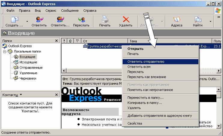 Иллюстрированный самоучитель по работе в Internet › Электронная почта и Outlook Express › Отправка сообщений