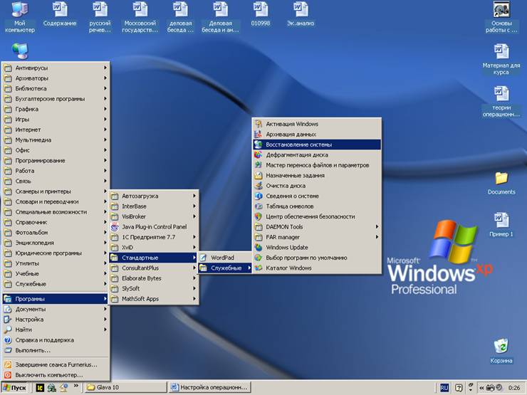 Иллюстрированный самоучитель по устранению сбоев и неполадок домашнего ПК › Настройка операционной системы › Создание точки отката в Windows ME/XP