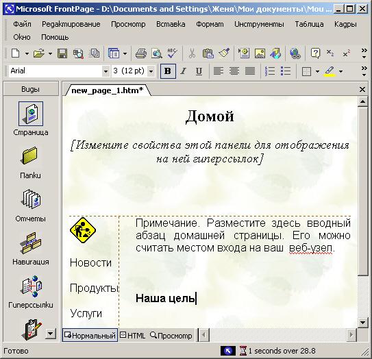 Иллюстрированный самоучитель по Microsoft FrontPage 2002 › Создание Web-узла с помощью мастеров и шаблонов › Мастер создания Web-узла для представления компании