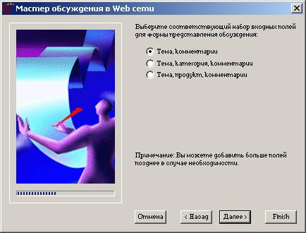 Иллюстрированный самоучитель по Microsoft FrontPage 2002 › Создание Web-узла с помощью мастеров и шаблонов › Web-узел для проведения дискуссий