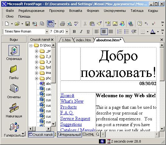 Иллюстрированный самоучитель по Microsoft FrontPage 2002 › Создание Web-узла с помощью мастеров и шаблонов › Шаблоны для создания Web-узлов