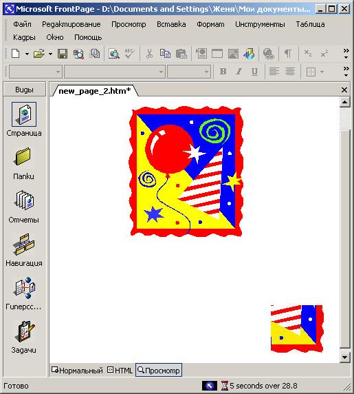 Иллюстрированный самоучитель по Microsoft FrontPage 2002 › Использование изображений, звука и видео для оформления Web-страницы › Редактирование изображений