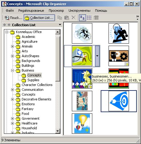 Иллюстрированный самоучитель по Microsoft FrontPage 2002 › Использование изображений, звука и видео для оформления Web-страницы › Размещение графических изображений