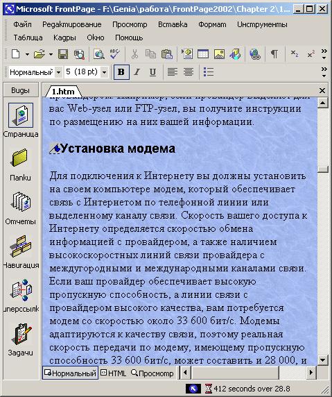 Иллюстрированный самоучитель по Microsoft FrontPage 2002 › Создание текстовых и графических гиперссылок › Закладки