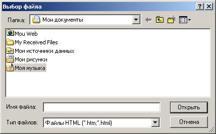Иллюстрированный самоучитель по Microsoft FrontPage 2002 › Использование документов Microsoft Office при создании Web-страниц › Использование команды Файл меню Вставка