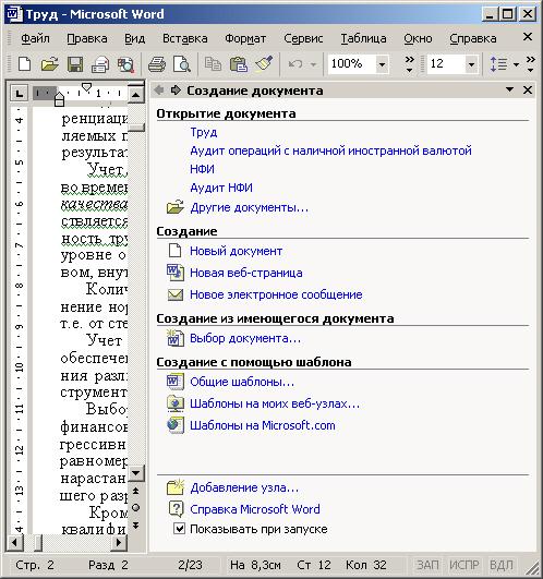 Иллюстрированный самоучитель по Microsoft FrontPage 2002 › Использование документов Microsoft Office при создании Web-страниц › Сохранение документов Microsoft Office в HTML-формате