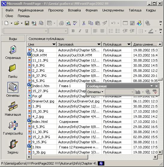 Иллюстрированный самоучитель по Microsoft FrontPage 2002 › Публикация Web-узла