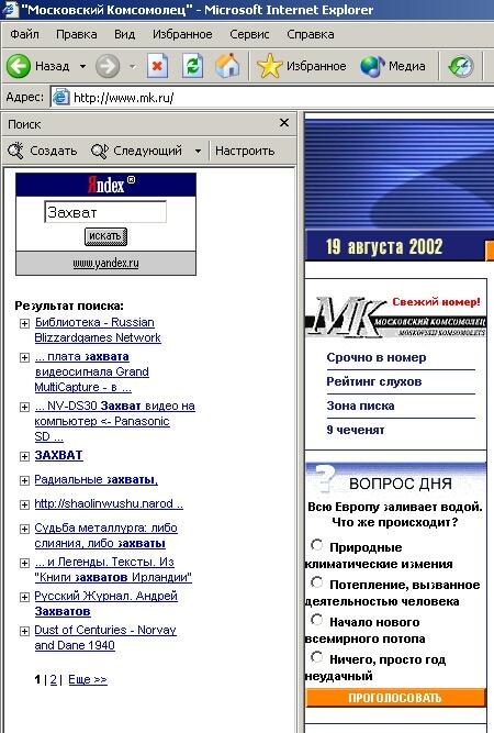 Иллюстрированный самоучитель по Microsoft FrontPage 2002 › Поиск информации в Интернете › Панель Поиск