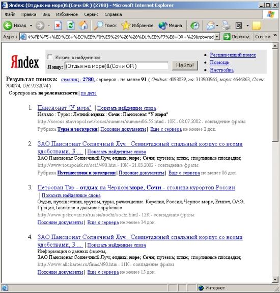 Иллюстрированный самоучитель по Microsoft FrontPage 2002 › Поиск информации в Интернете › Формирование критериев поиска