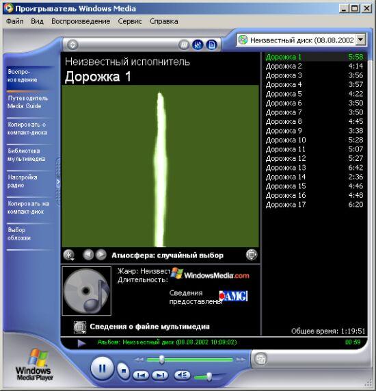 Иллюстрированный самоучитель по Microsoft FrontPage 2002 › Мультимедиа в Интернете › Воспроизведение музыкальных компакт-дисков