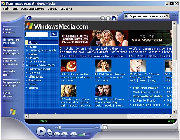 Иллюстрированный самоучитель по Microsoft FrontPage 2002 › Мультимедиа в Интернете › Воспроизведение мультимедийных файлов из Интернета