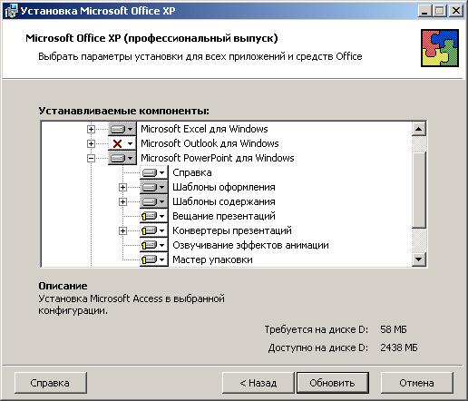 Иллюстрированный самоучитель по Microsoft FrontPage 2002 › Приложение. Установка программы FrontPage.